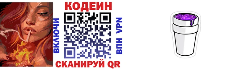 Кодеин напиток Lean (лин)  Бутурлиновка 